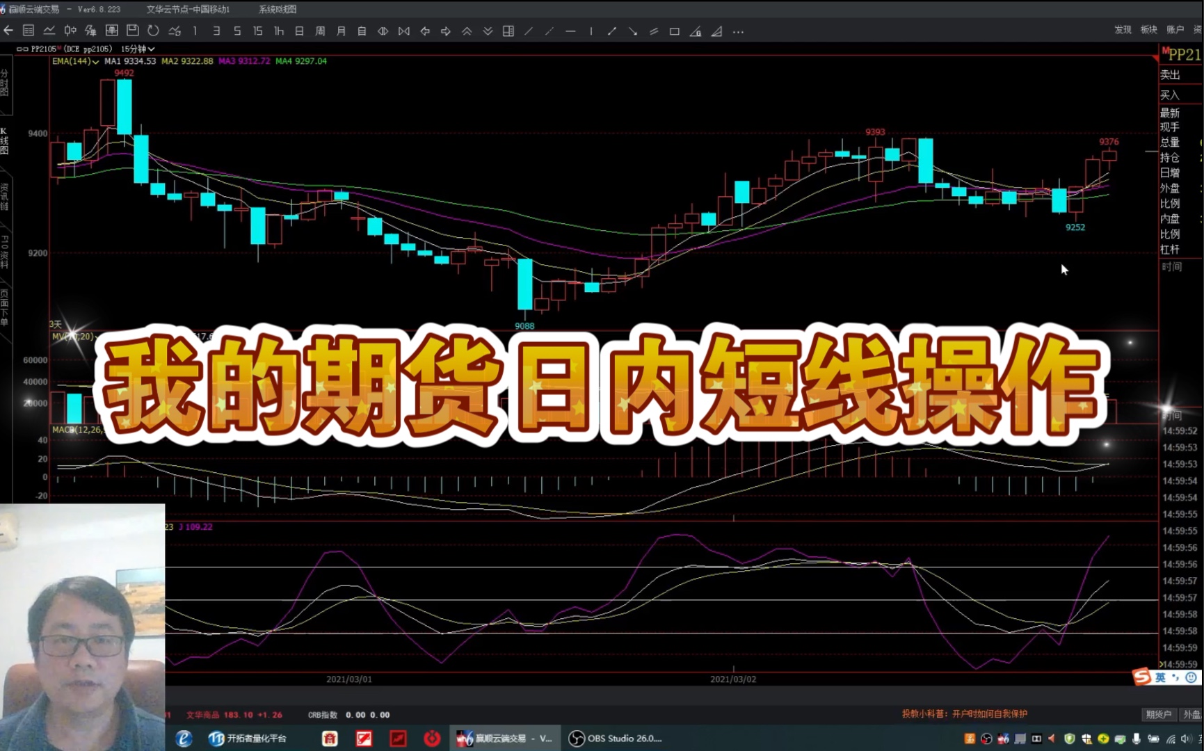 [图]【盘手】20210303我的期货日内短线操作及思路pp3分钟