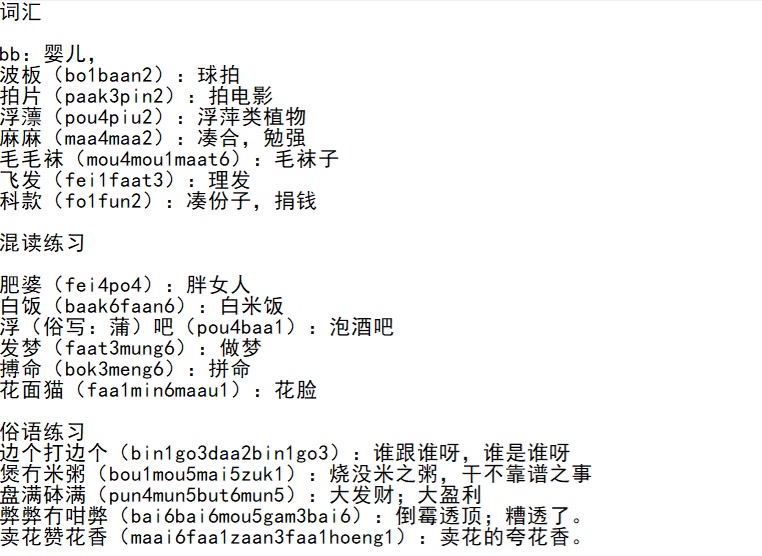 [图]现代粤语口语系列1：入门篇