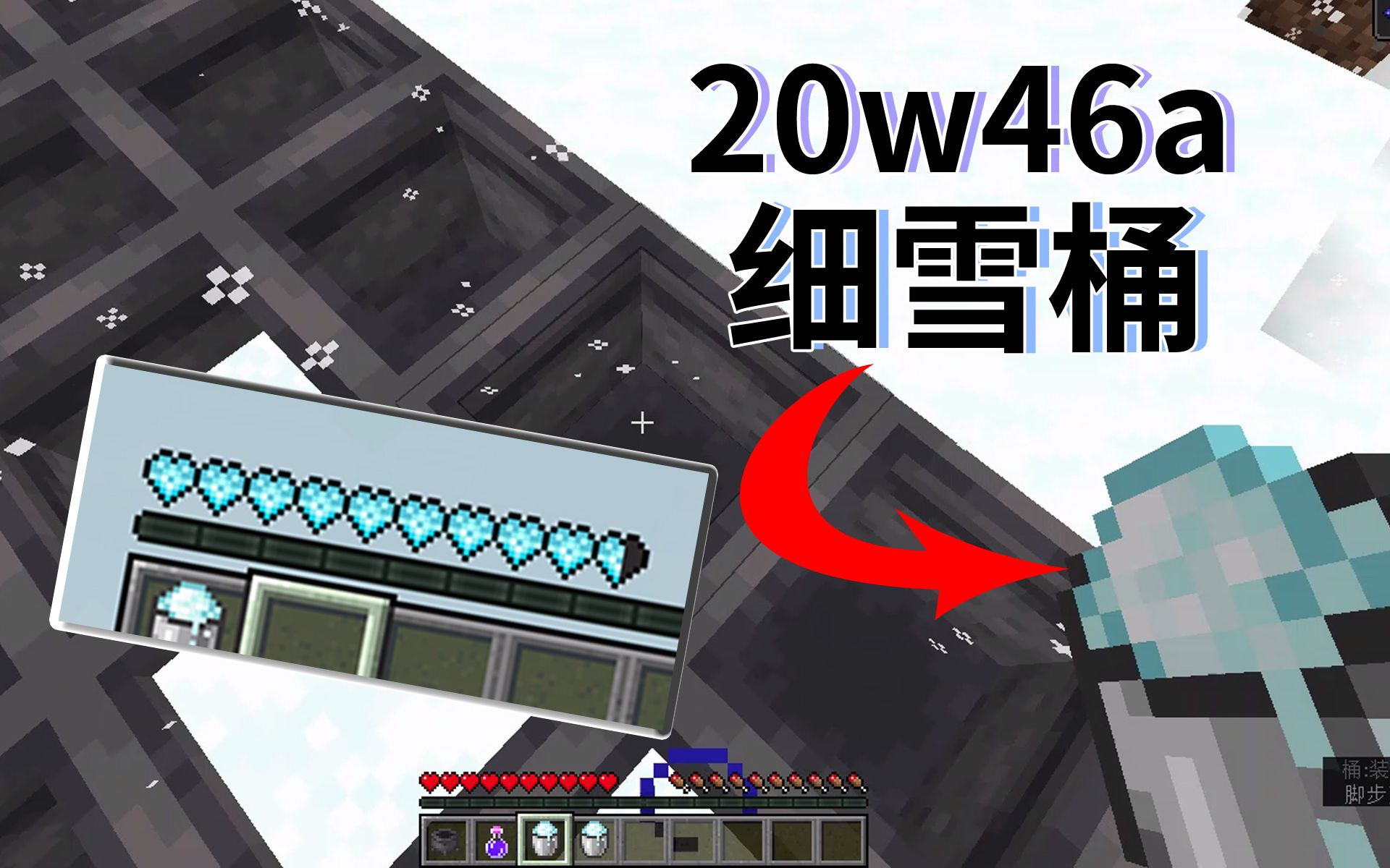 [图]20w46a版本介绍，细雪方块来了！