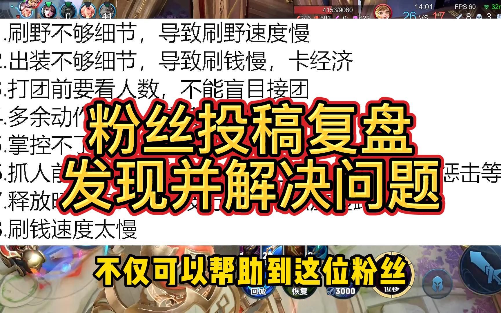 粉丝投稿系列 15星排位赛 发现并解决问题手机游戏热门视频