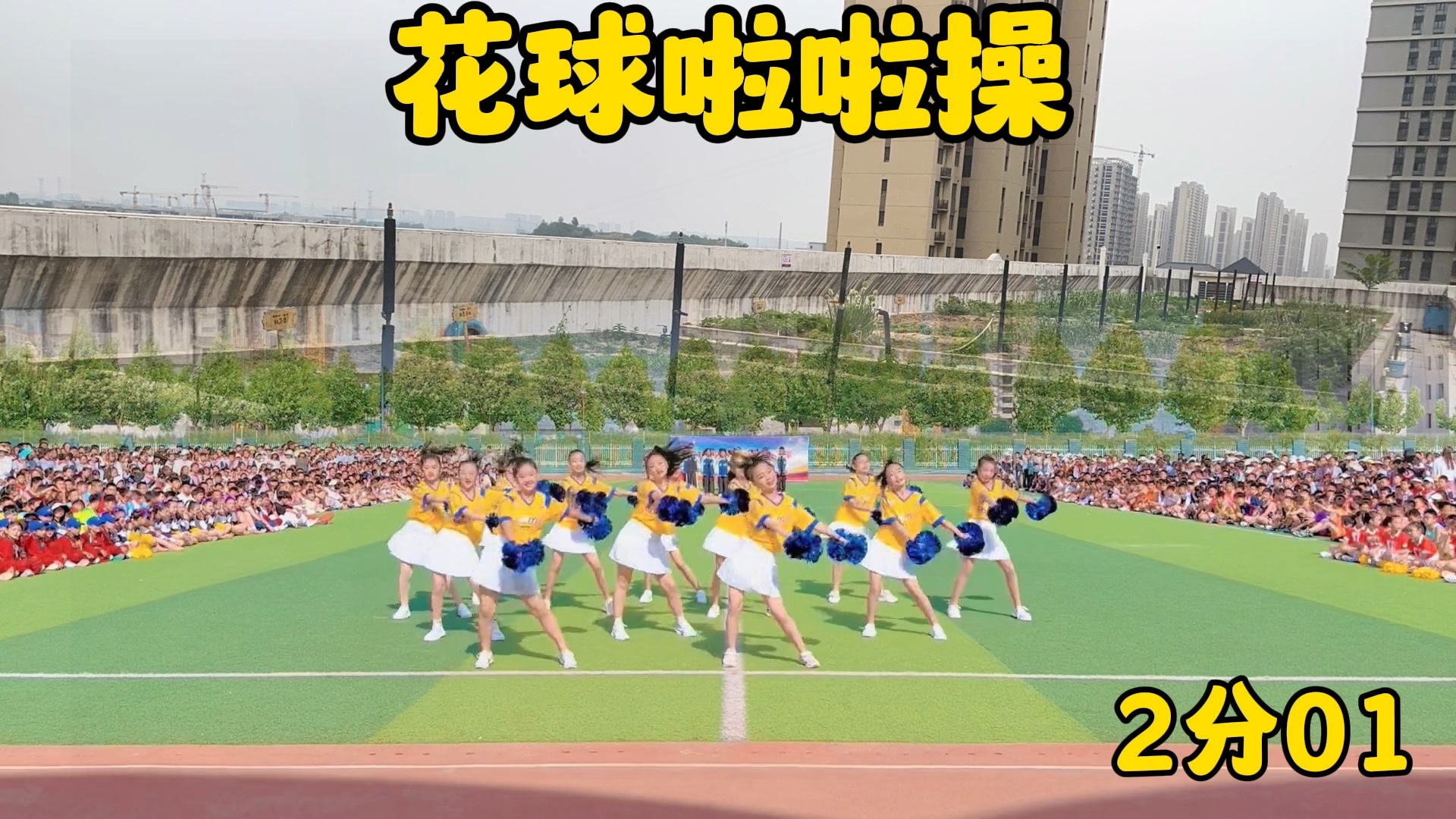 少儿舞蹈,花球啦啦操,小城夏天