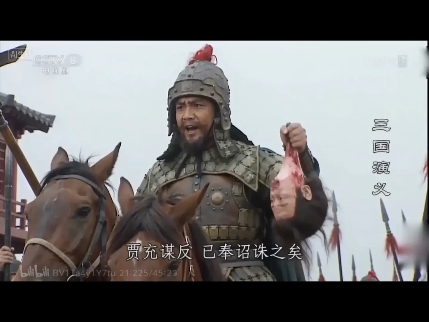 成济反戈诛杀贾充、司马昭修正版(司马昭换成高兰村版了……)_哔哩哔哩_bilibili