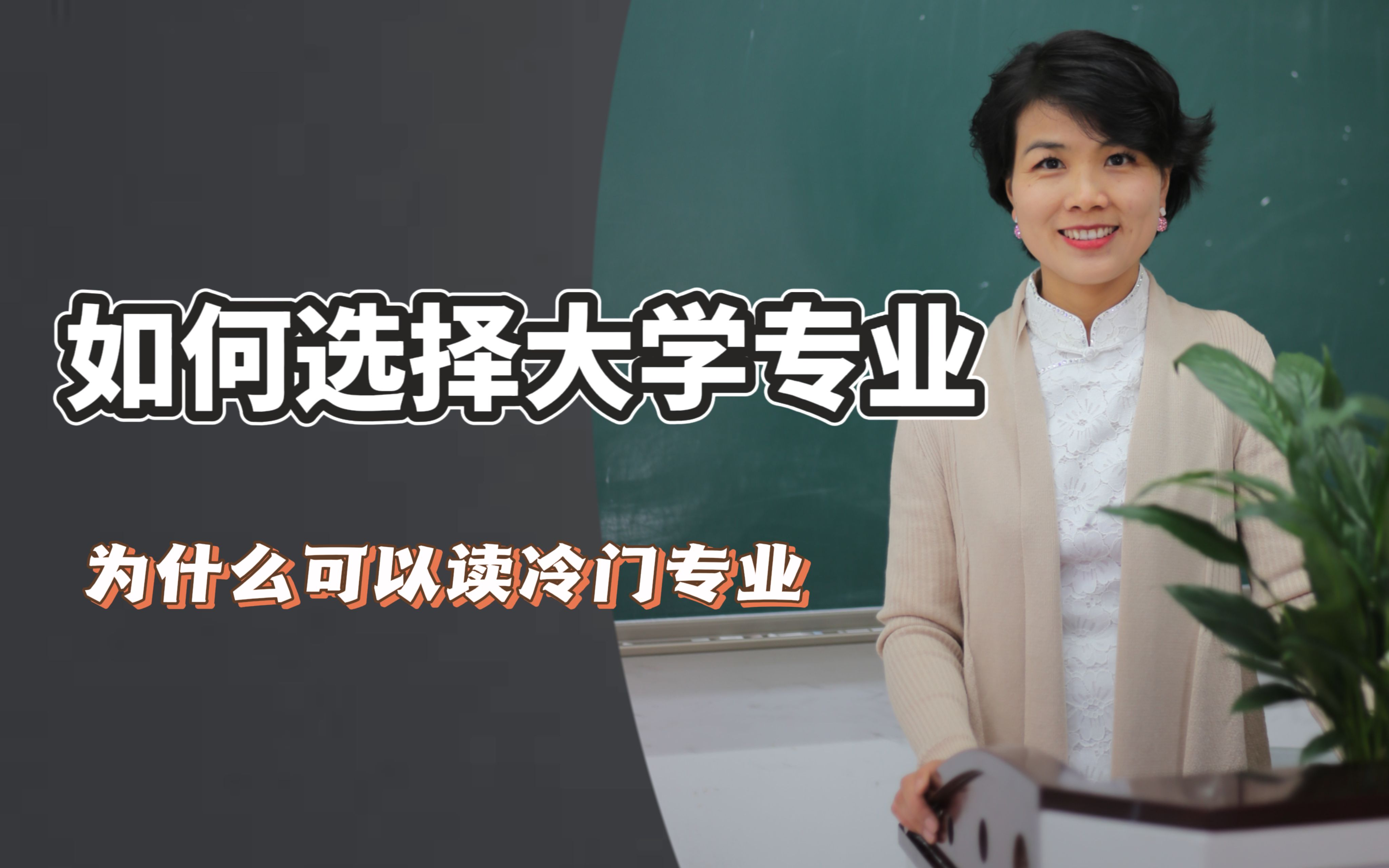 大学本科志愿专业怎么填?这三点别出错!哔哩哔哩bilibili