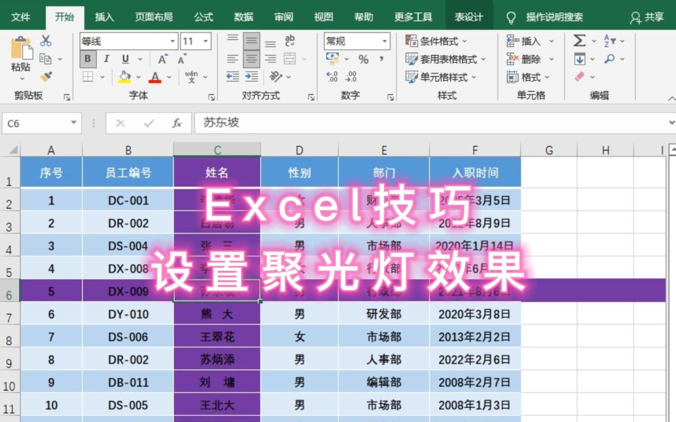 Excel技巧:如何设置聚光灯效果哔哩哔哩bilibili