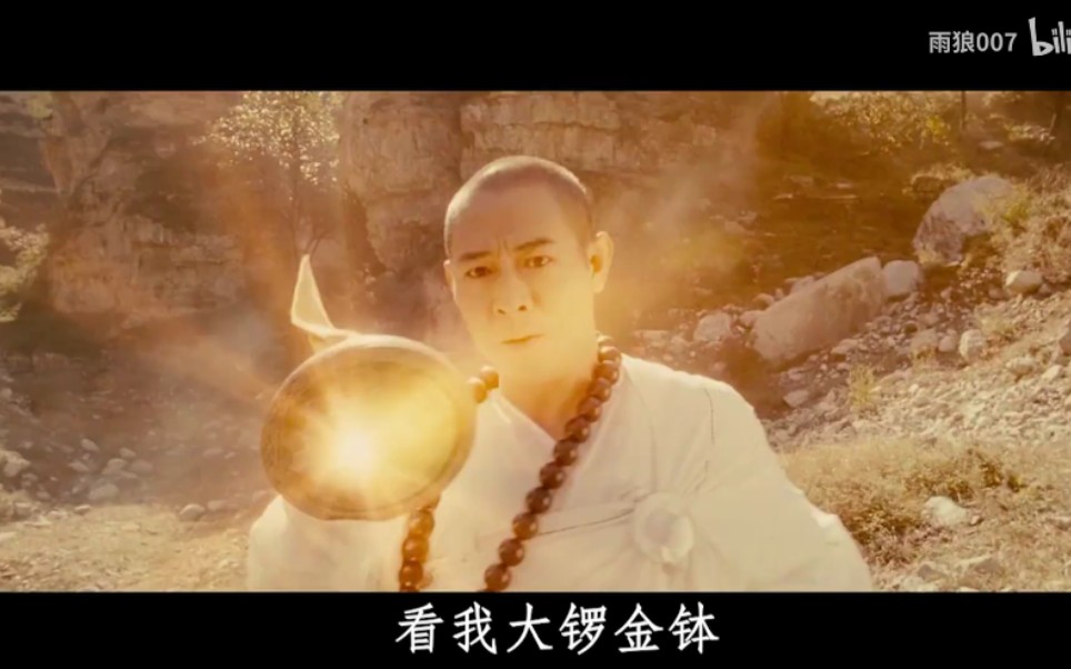 会大威天龙的法海还有李连杰