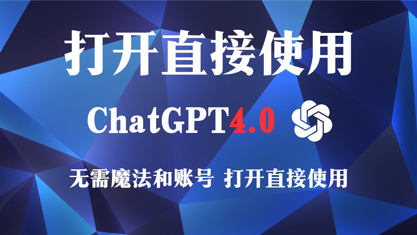 【国内版chatgpt使用教程】一键三联,免费分享使用