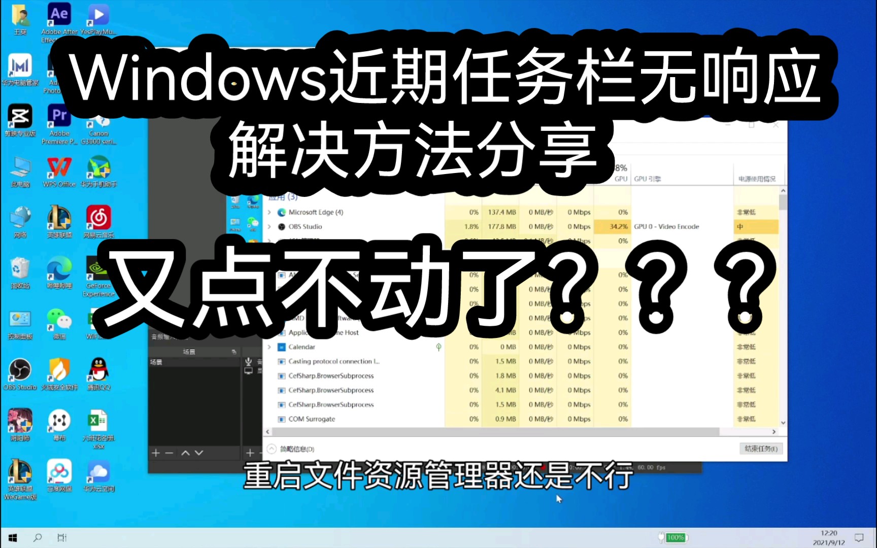 【干货分享】任务栏又双叒叕点不动了了?Win10任务栏无响应问题个人解决方法分享哔哩哔哩bilibili