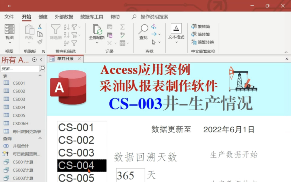 用Excel和Access数据库制作采油队报表效果对比哔哩哔哩bilibili