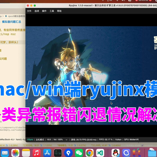 Mac安装着色器软件RyuSAK，可能可以使Ryujinx模拟器运行更流畅_哔哩哔哩bilibili