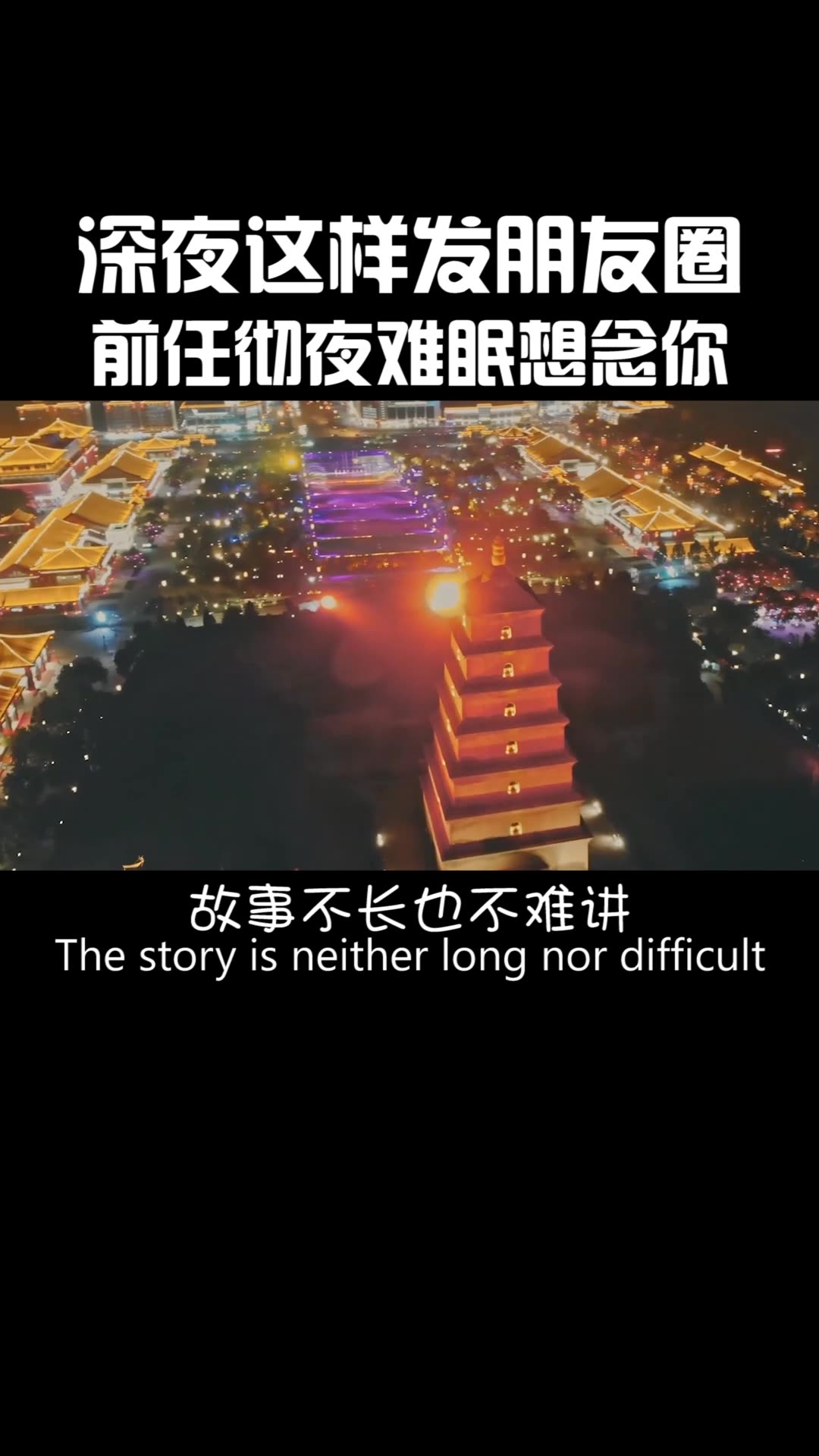 深夜这样发朋友圈前任彻夜难眠想念你