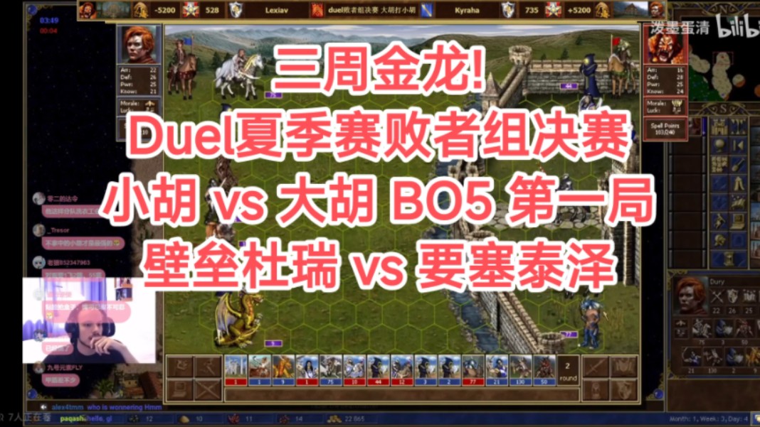 【英雄无敌3】三周金龙!Duel夏季赛败者组决赛!小胡子 VS 大胡子 第一局 壁垒杜瑞 vs 要塞泰泽单机游戏热门视频