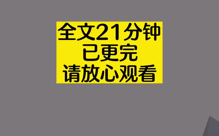 【21分钟悬疑小说】早晚会出事,不如中午看吧! 我哥发给我一条信息,你老公要杀你,在家呆着别动我来找你哔哩哔哩bilibili