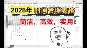 Download Video: 用Excel制作2025年时间管理表格，主打简洁、高效、实用，迫不及待想用了