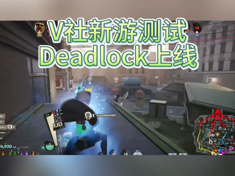 V社新游测试Deadlock上线测试资格获取演示