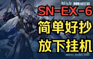 Скачать видео: 【愚人号】SN-EX-6下次还填非常简单