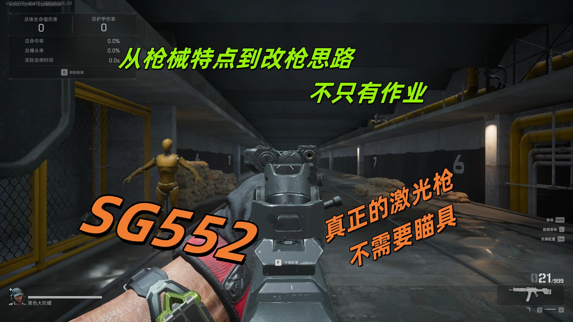 【聊多一点】SG552——真正的激光枪不需要瞄具游戏推荐