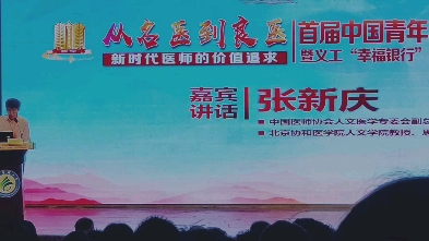 医学生||首届中国青年医师人文论坛记录2019哔哩哔哩bilibili