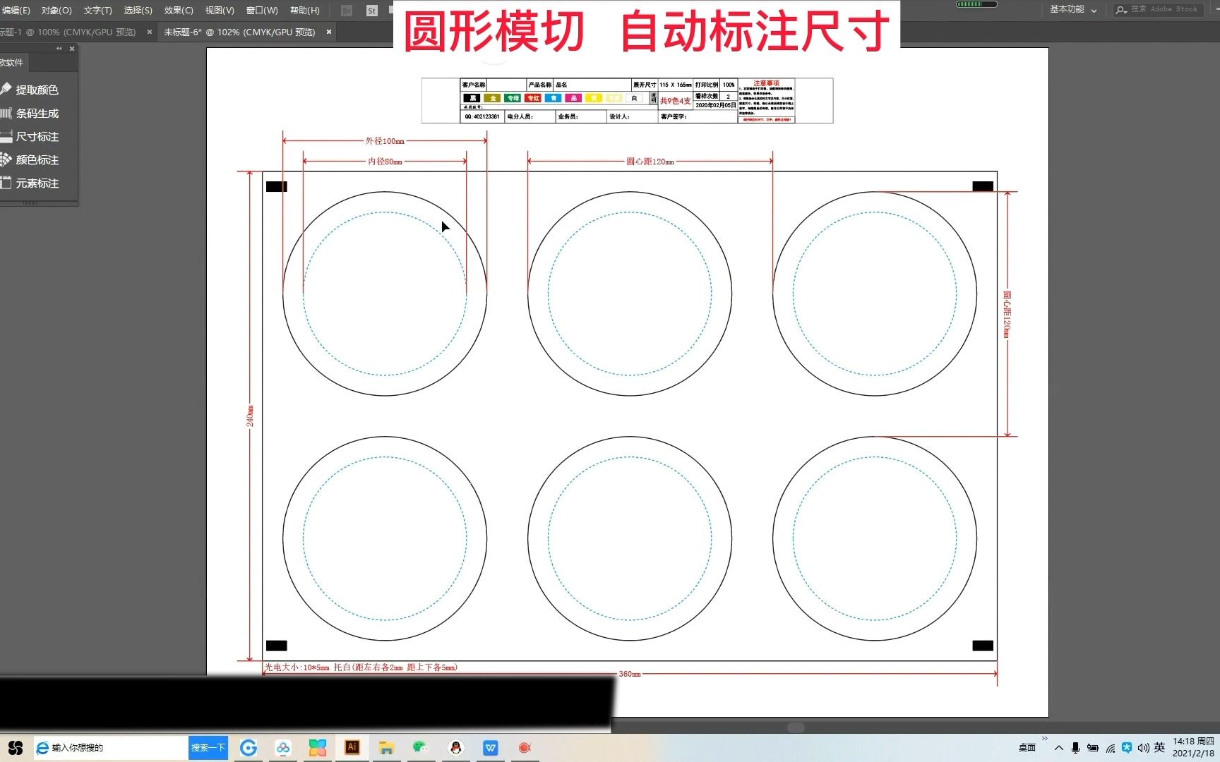 Adobe illustrator CC系列版本稿件设计尺寸自动标注插件,制版凹版印刷杯盖膜设计尺寸标注AI插件定制款哔哩哔哩bilibili