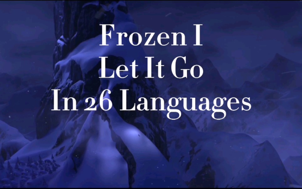 [图]【冰雪奇缘1/主题曲】26国语言版《Let It Go》非官方