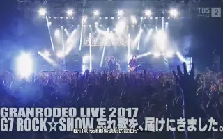 Granrodeo 搜索结果 哔哩哔哩 Bilibili