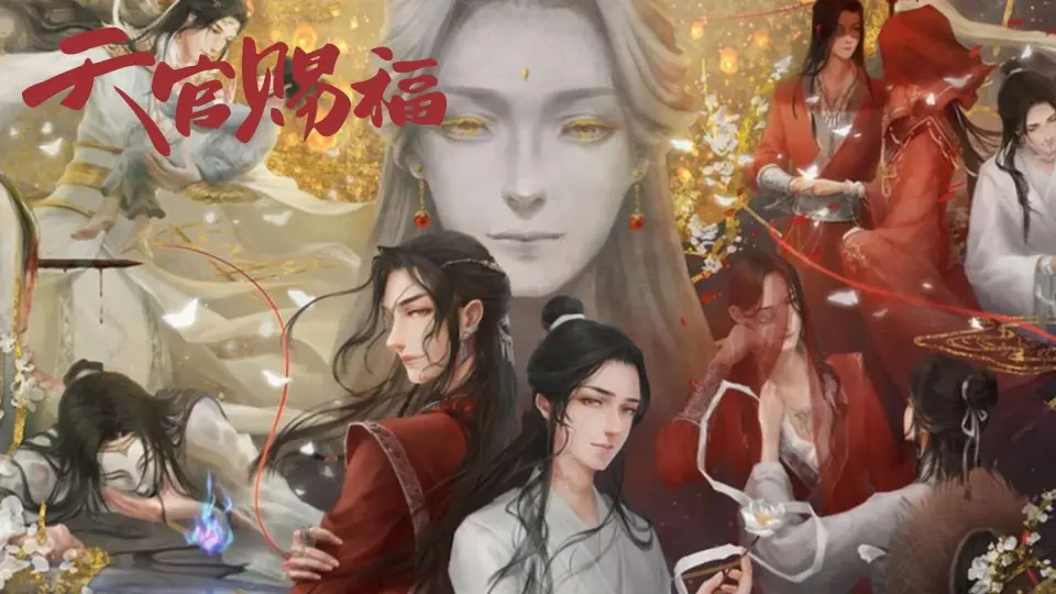 天官赐福》无偿分享番外后记补car_哔哩哔哩_bilibili