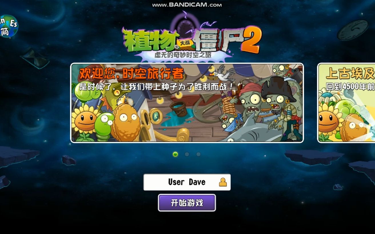 [图]PVZ2虚无版1.8.0.0（附下载链接）