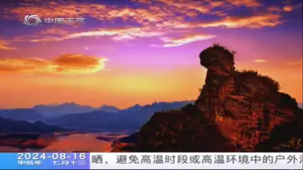 Descargar video: 中国天气频道-优秀旅游城市+生活气象指数（晚间版）20240816