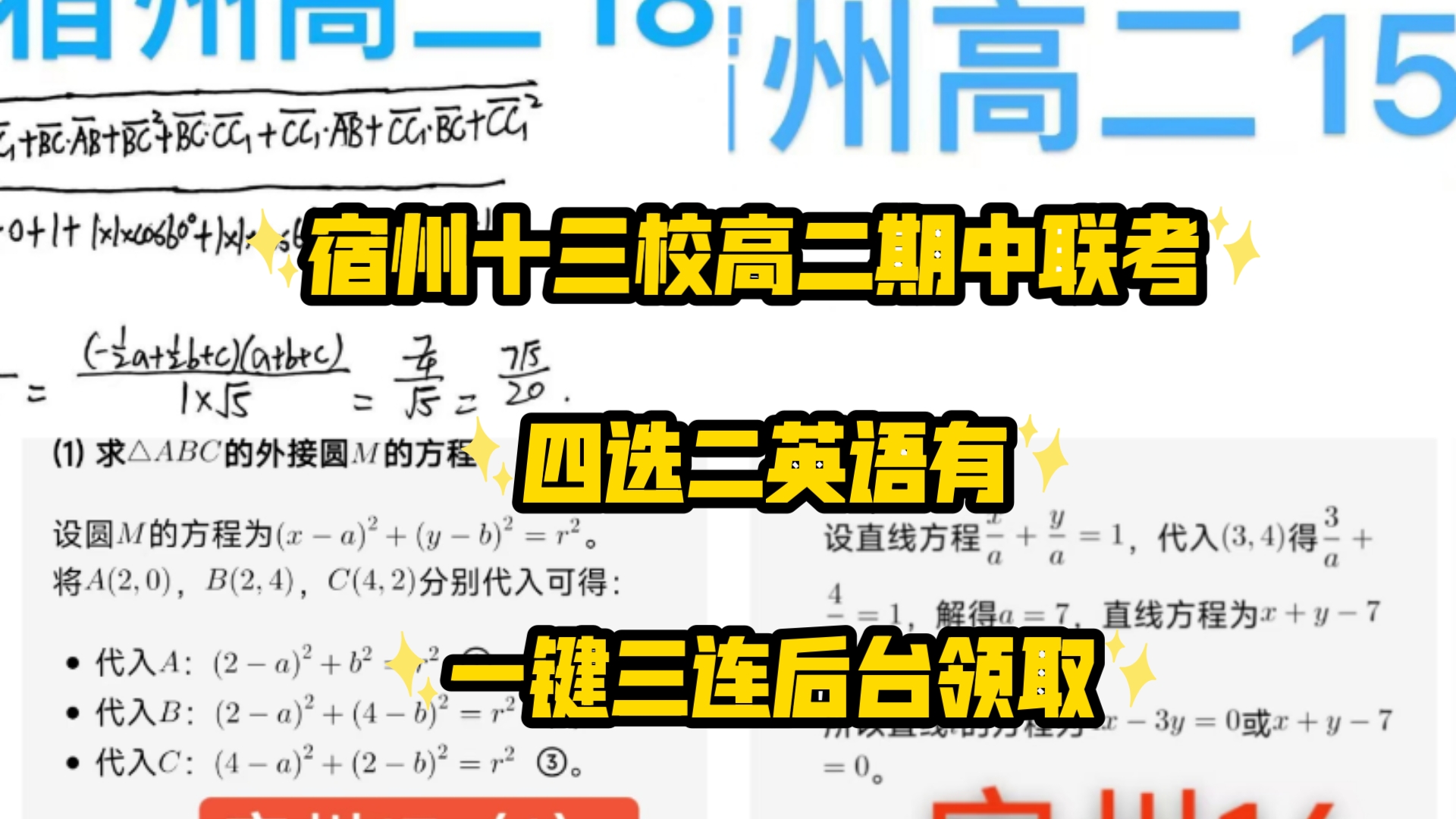 整理!宿州市省、市示范高中十三校20242025学年度高二第一学期期中教学质量检测哔哩哔哩bilibili