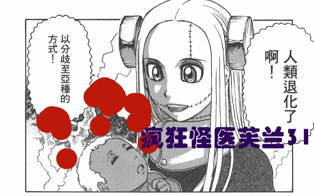 说到睡着疯狂怪医芙兰31不许打拳阴阳人警告