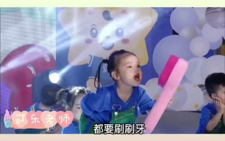 《我爱刷牙》六一舞蹈 幼师必备 小班舞蹈 幼儿园六一舞蹈 六一汇演 幼儿园六一小班舞蹈哔哩哔哩bilibili