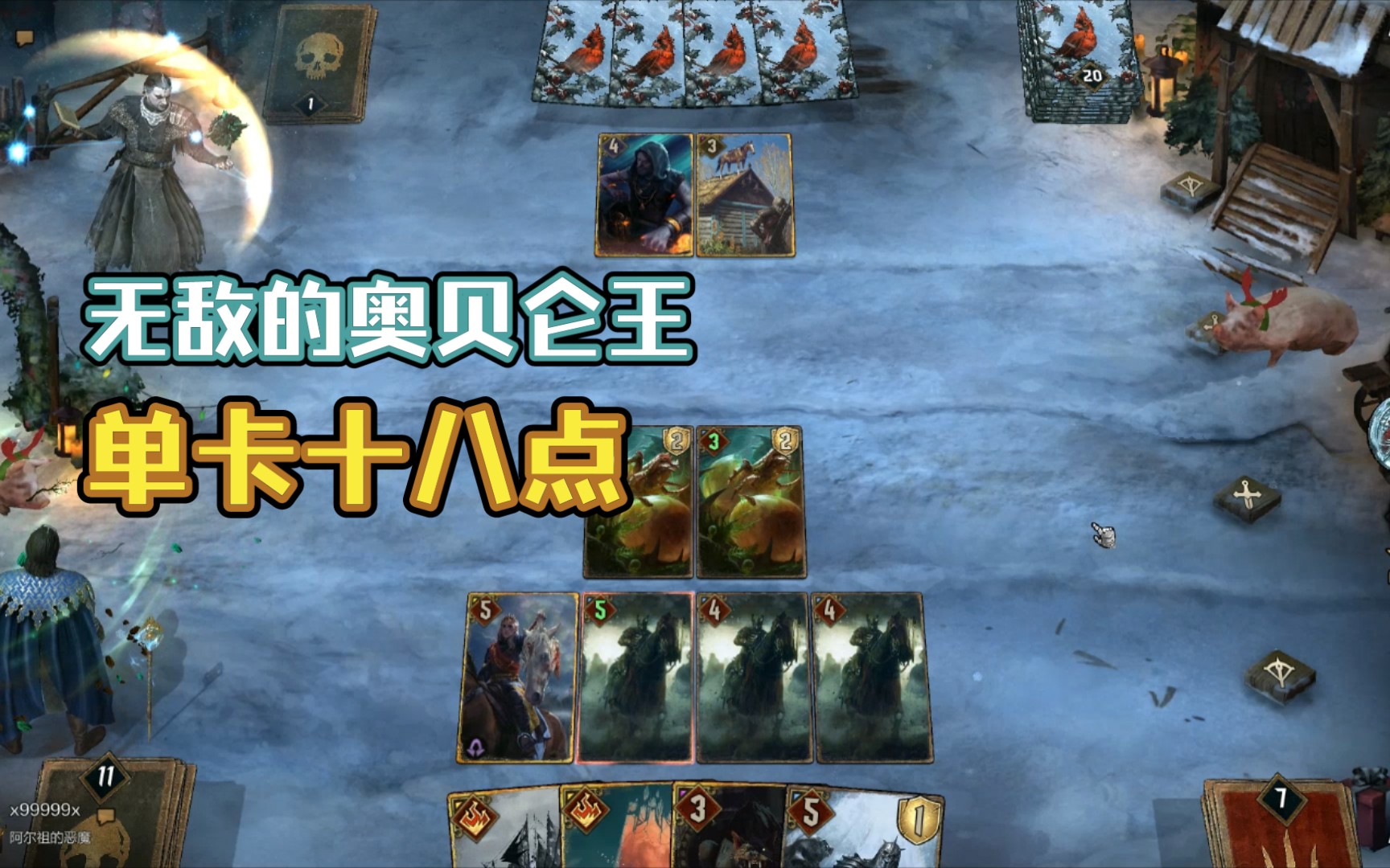 巫师之昆特牌赤诚吞怪vs现冥群岛