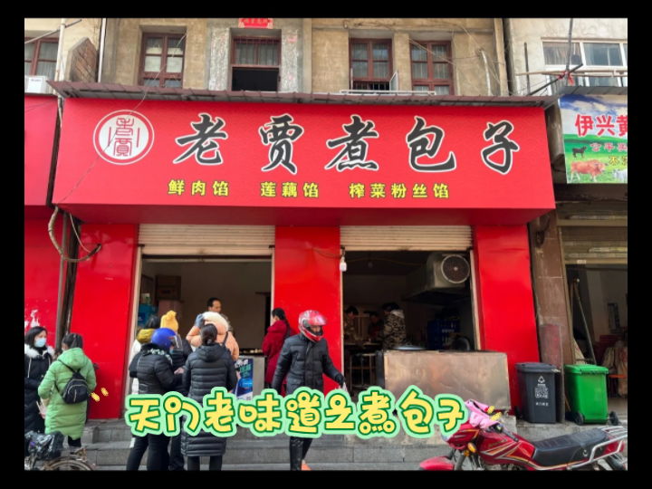 儿时的味道之天门煮包子.