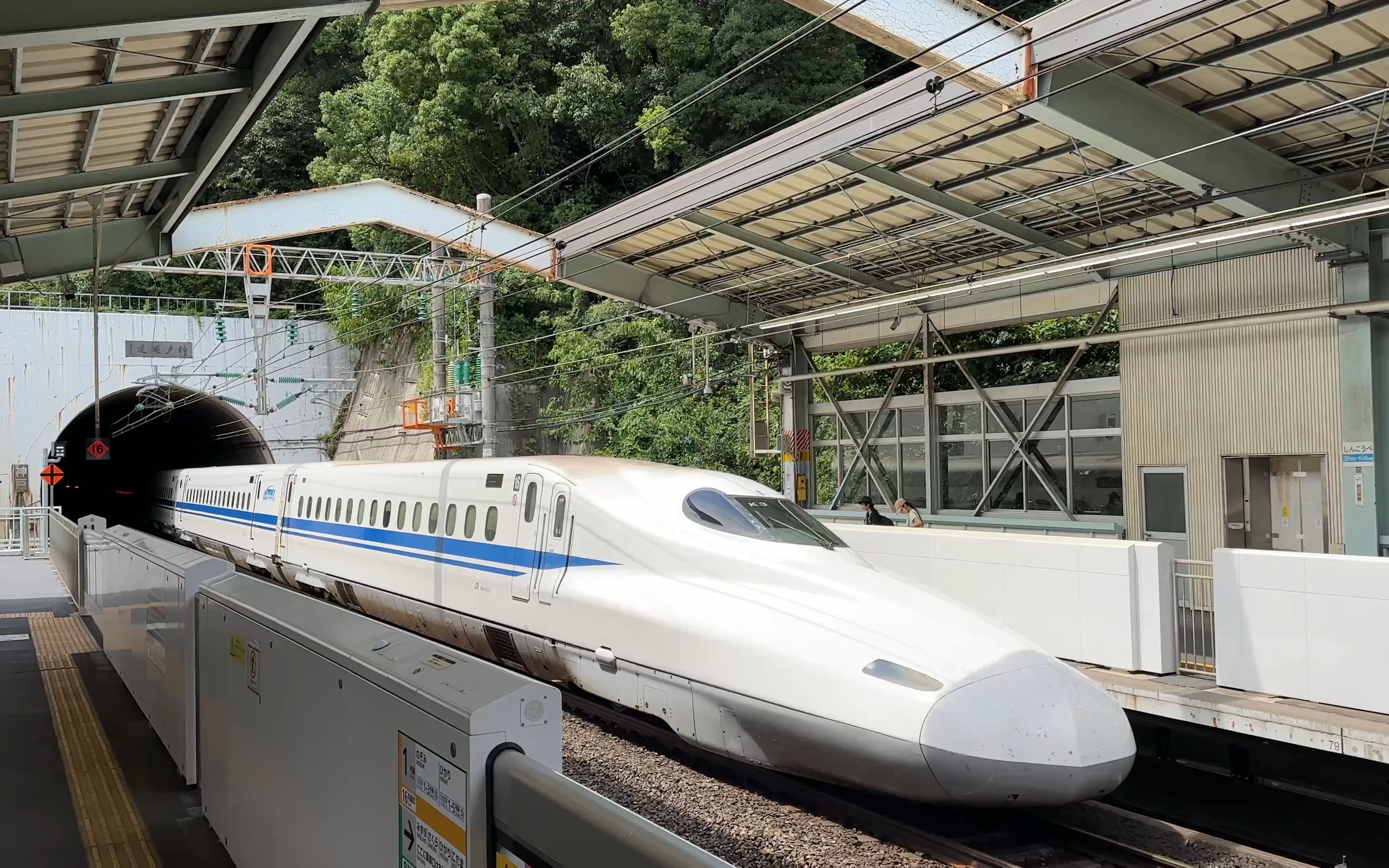 jr新干线 希望号(nozomi)18号 进新神户站