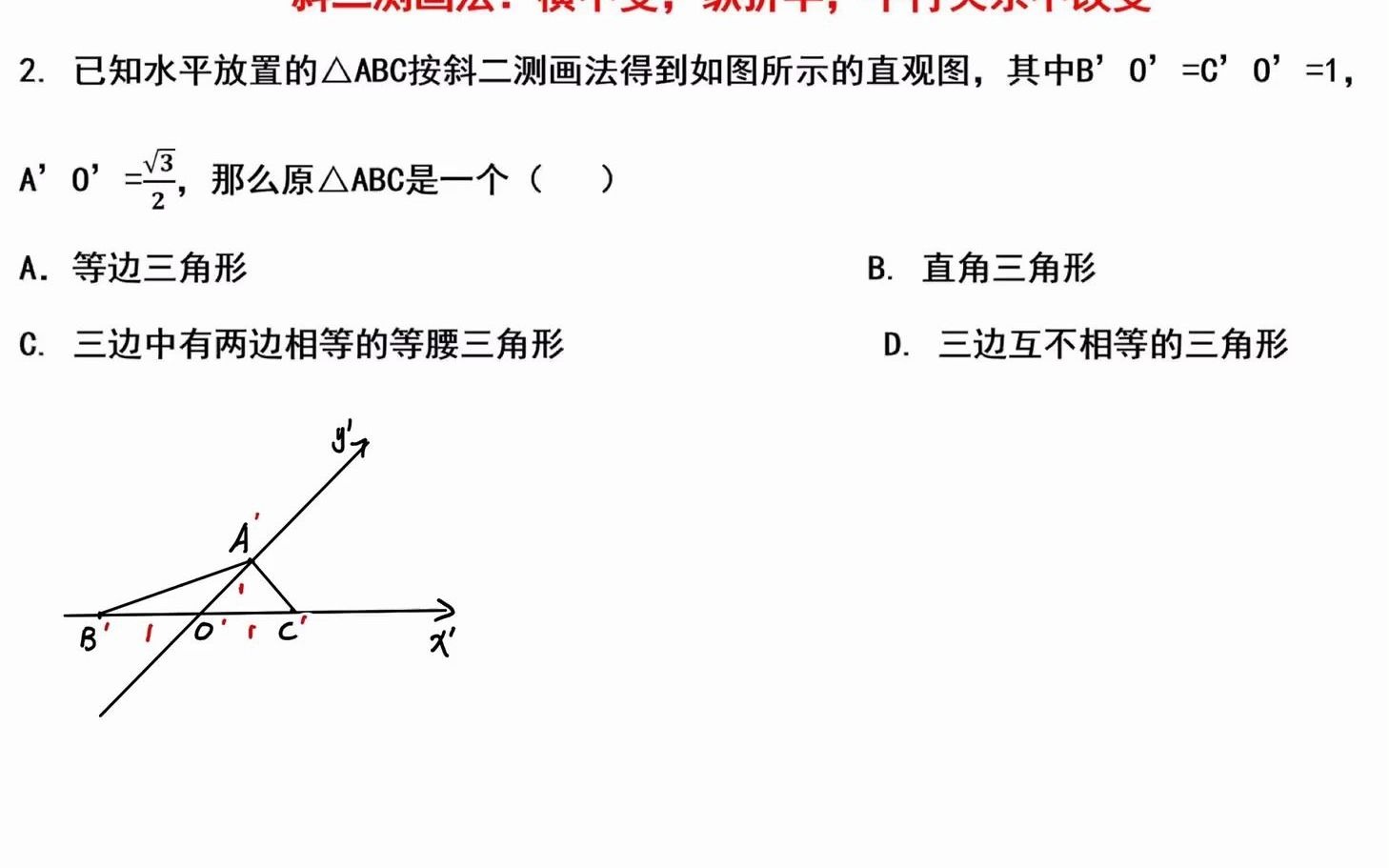 斜二测画法:横不变,纵折半,平行关系不改变哔哩哔哩bilibili