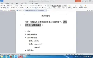 Descargar video: 基于Linux内核的路由器管理后台密码找回-（补充篇）