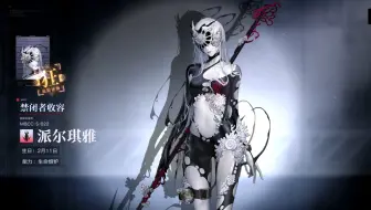 【无期迷途】好自为之吧柳生