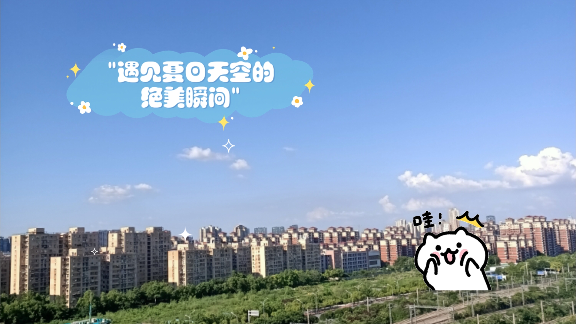 遇见夏日天空的绝美瞬间哔哩哔哩bilibili