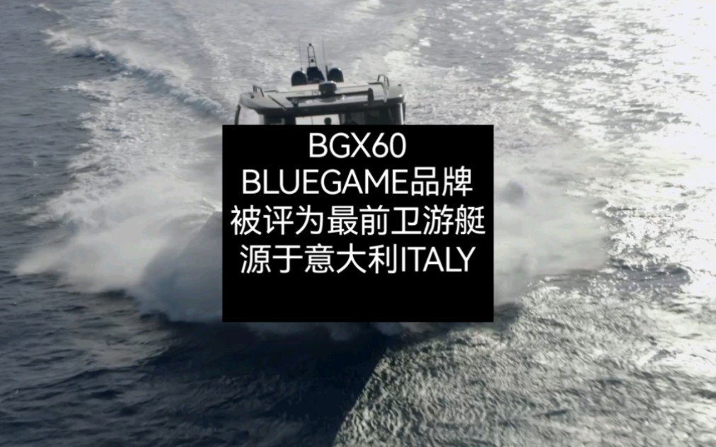 BGX60,专为富有冒险精神的海洋爱好者而设计,可以根据船东需求进行个性化定制.遵循最严格的可持续性原则,秉承了对环境更高的尊重,并且参与保...