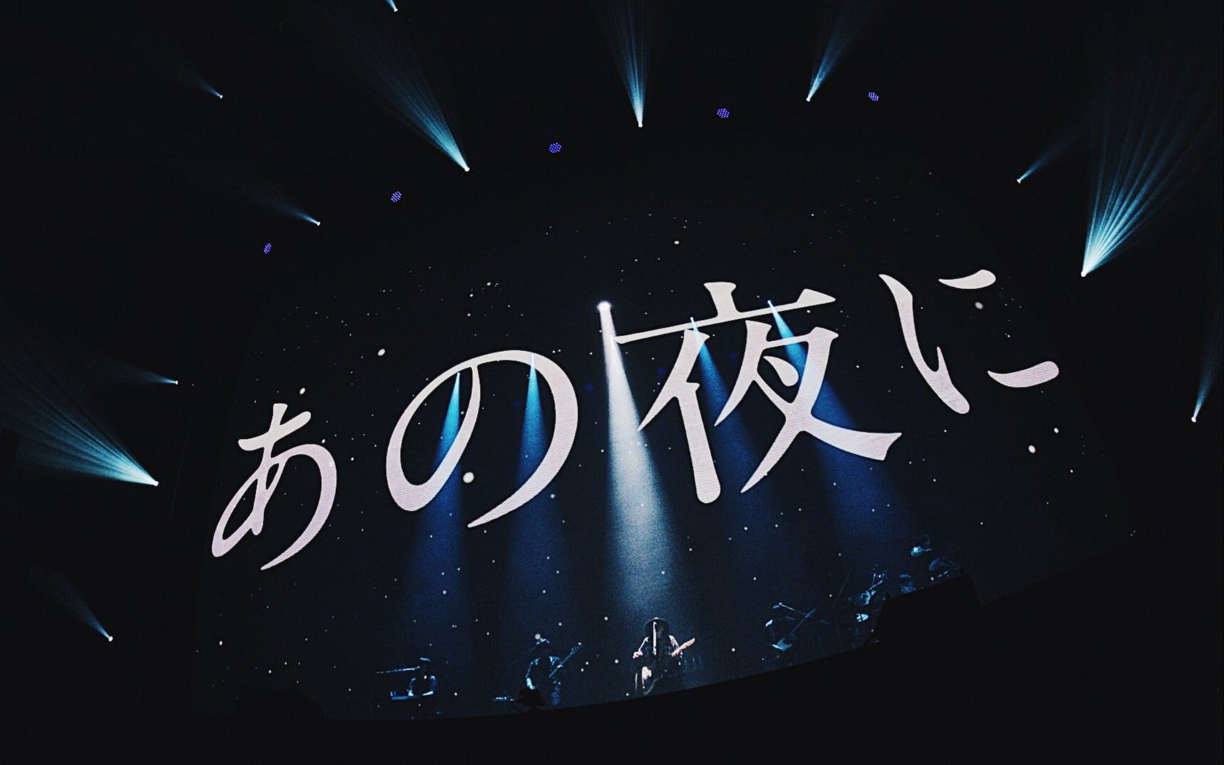 [图]【ins推送版】amazarashi LIVE TOUR 2019「未来になれなかった全ての夜に」Trailer