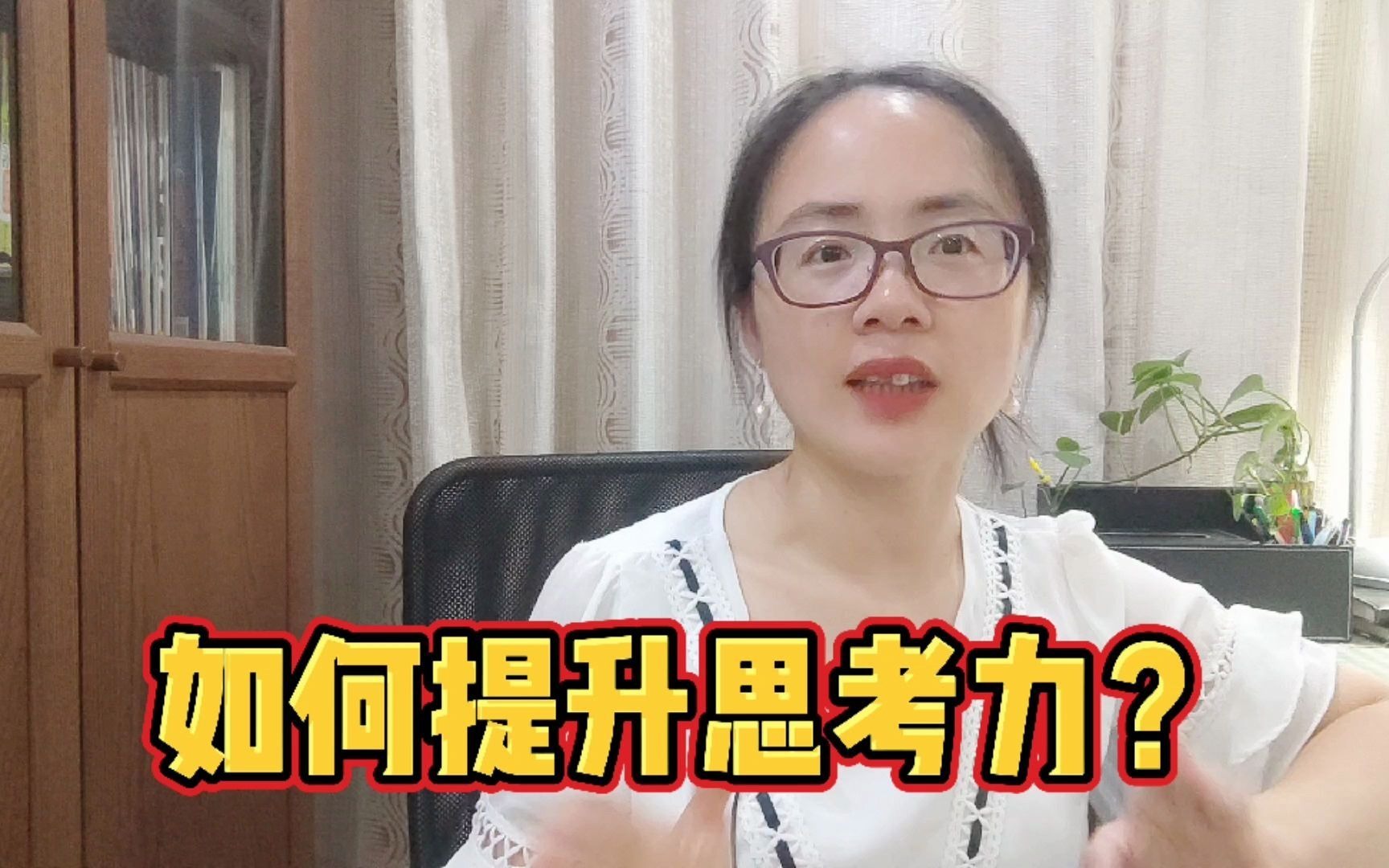 [图]如何提升理解和表达力？提升三大思维，从“有想法”到“有办法”