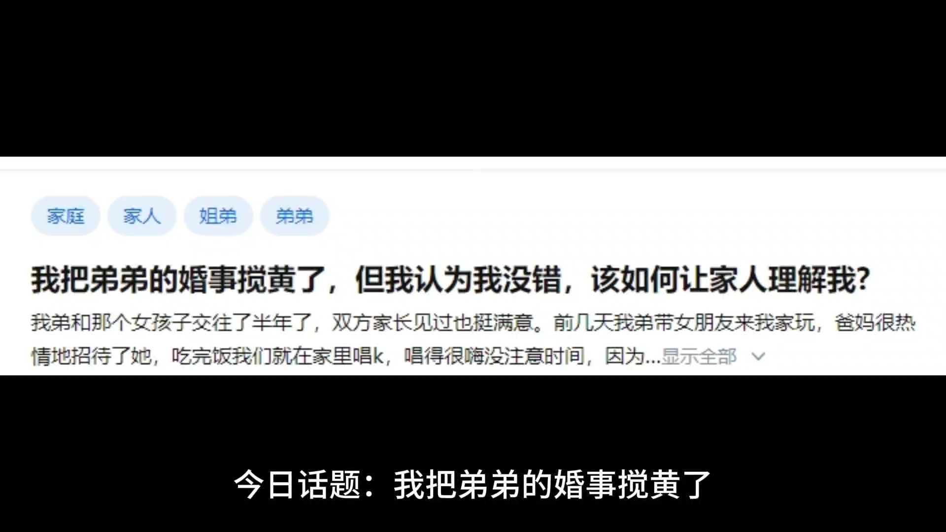 我把弟弟的婚事搅黄了,但我认为我没错,该如何让家人理解我?哔哩哔哩bilibili