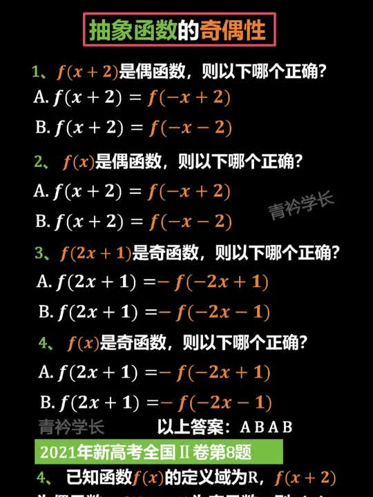 抽象函数的奇偶性,这些你都想明白了吗? #抽象函数 #函数奇偶性哔哩哔哩bilibili