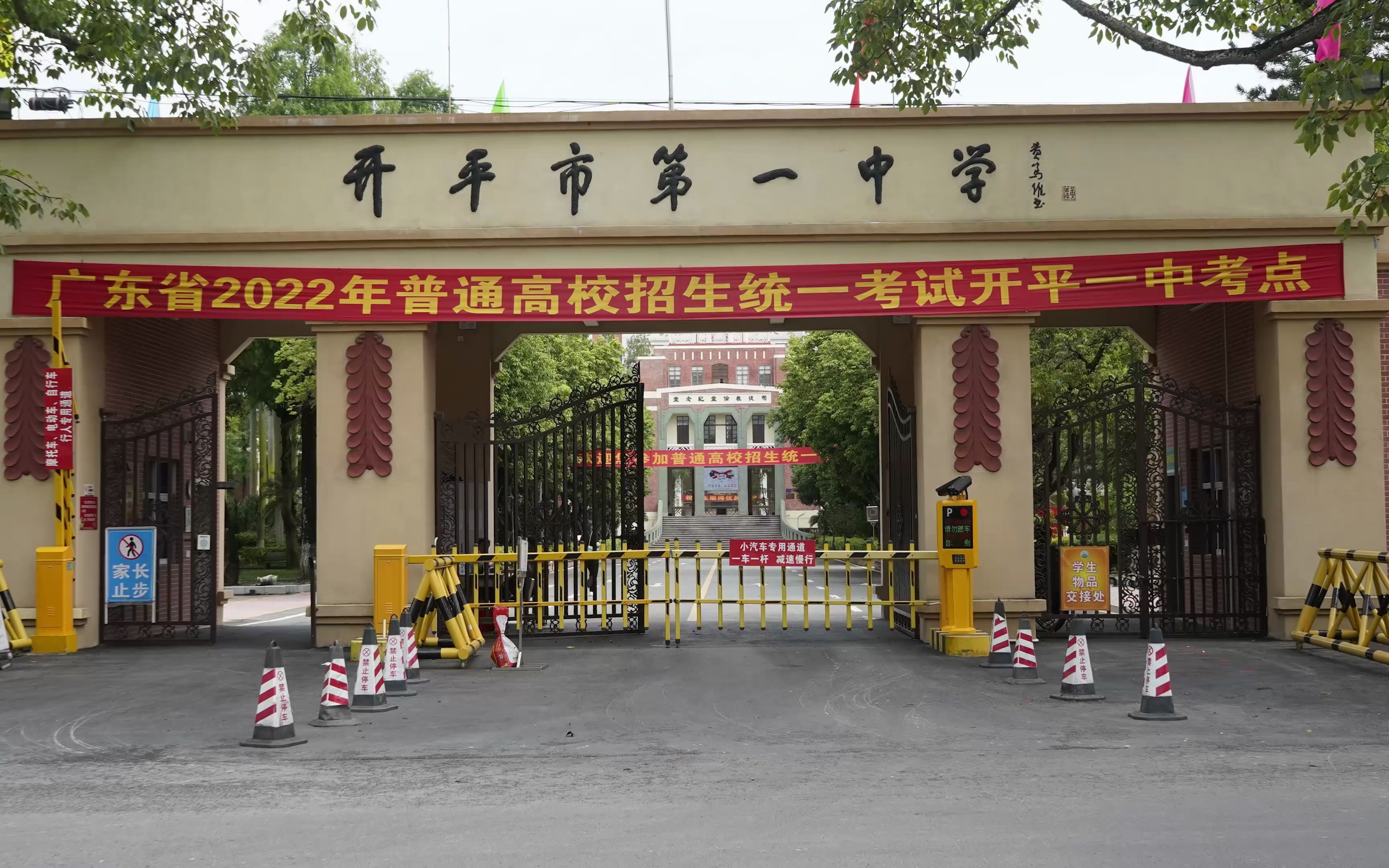 【开平一中】我们又到凤凰花开的路口 毕业,走好!