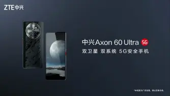 Tải video: 妈妈再也不用担心你没信号了，Axon 60 Ultra！