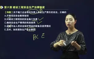 Download Video: 148关于施工企业项目负责人安全生产责任的说法，正确的？