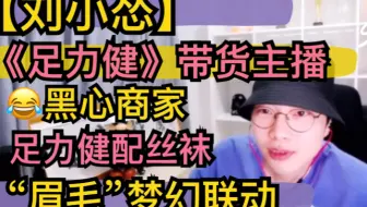 刘小怂 吐槽大会 密室宿舍 叠叠乐 保健品达人 金运 家族 传承 饭铲刮痧 哔哩哔哩 Bilibili