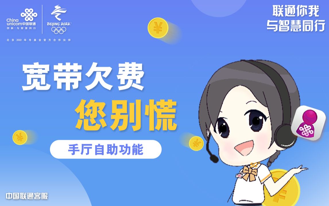 宽带欠费?你别慌!哔哩哔哩bilibili