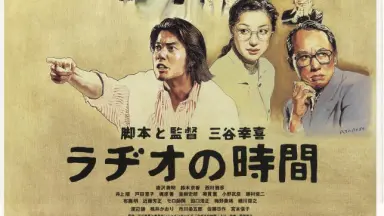 ラヂオの時間 決定稿 台本 ラヂオの時間 決定稿 台本 三谷幸喜の映画「ラヂオの時間」徹底