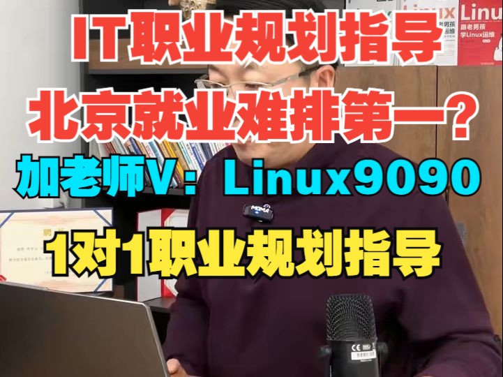 IT培训各个学科技术方向一线城市就业,北京困难度排第一?北京it培训好就业吗?IT职业规划指导1对1哔哩哔哩bilibili