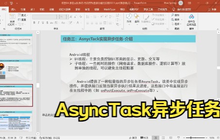 AsyncTask异步任务网络请求案例哔哩哔哩bilibili